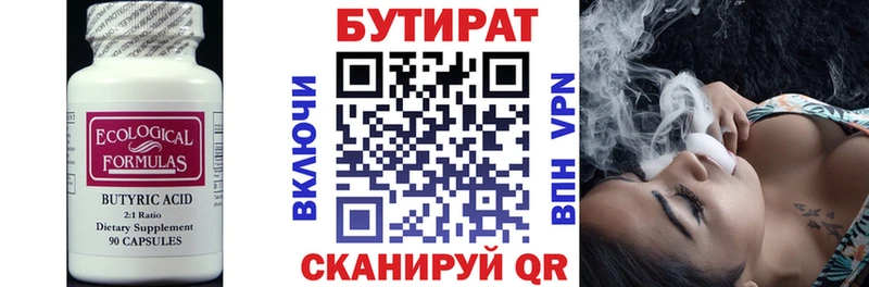 Бутират бутик Тарко-Сале